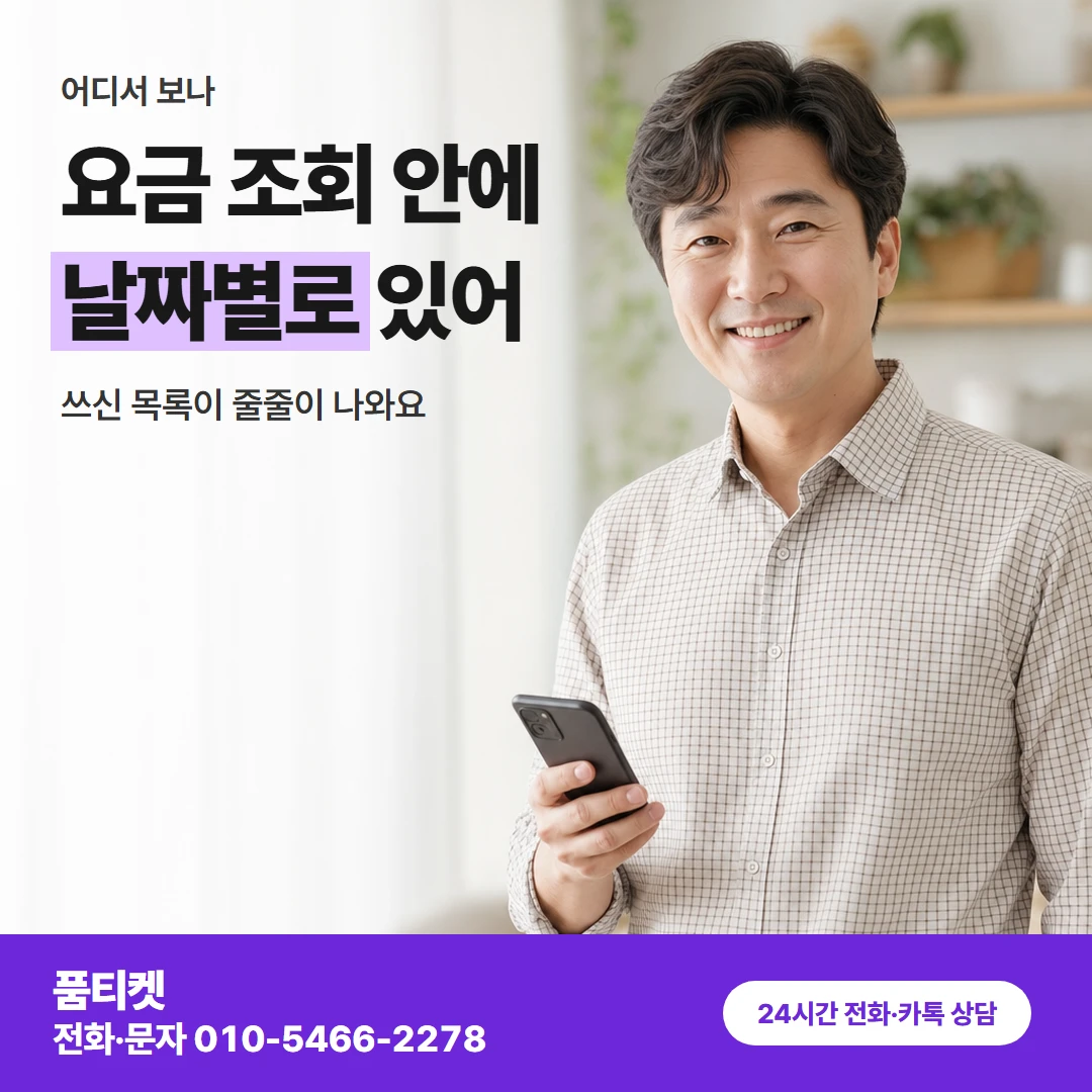 LG컨텐츠이용료현금화 이용내역보기